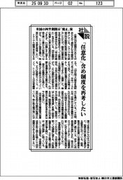 社説／米国の四半期開示「廃止」案　「任意化」含め制度を再考したい