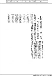 デンソー、EV充電器IoT化システム 社用車など効率管理