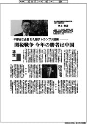 講壇／不都合な合意、ひた隠すトランプ大統領　日本国際問題研究所客員研究員（現代中国研究家）・津上俊哉