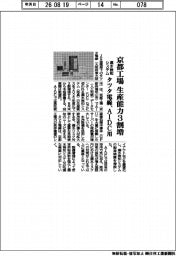 タツタ電線、京都工場で漏水検知システムの生産能力３割増　ＡＩＤＣ用