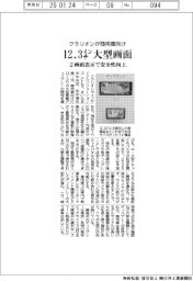 クラリオンが商用車向け 12・3インチ大型画面 2画面表示で安全性向上