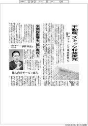 大和証券Ｇ、不動産のストック収益拡充　ファンド商品拡充も
