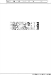 ＵＢＥ三菱セメント、社長に平野和人氏