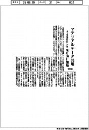 文科省、マテリアルデータ共用　ＡＩ学習向け11万件　９月３０日開始