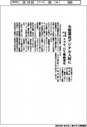 スズキ、ＤＸ戦略策定　３０年度めどに全従業員デジタル人財に