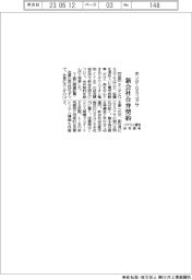 ホンダ・ＧＳユアサ、リチウム電池研究開発で新会社合弁契約
