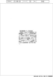 宇都宮市、新規事業プラン作成支援