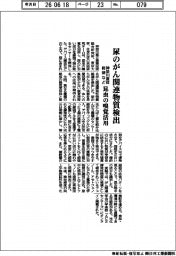神奈川産技総研など、尿のがん関連物質検出　昆虫の嗅覚活用