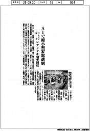 ＮＥＤＯなど、ＡＩで廃小型家電を選別　レアメタル効率回収