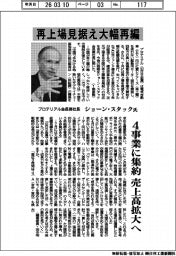 インタビュー／プロテリアル会長兼社長のショーン・スタック氏　再上場見据え大幅再編