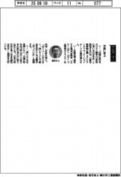 経営ひと言／日産自動車・富田達三執行職ＴｄＣトランスフォーメーションチーフ「中国に学ぶ」