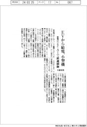 東電HDなど、EVから給電する小型機 今夏発売 AIで最適制御
