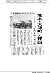 ジェイテック、工業地帯特化ワーカーズホテル　熊本・大津町に建設