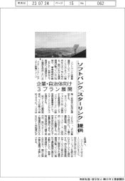 ソフトバンク、「スターリンク」9月提供 企業・自治体向け3プラン展開