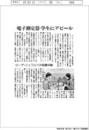 ローデ・シュワルツ、電子測定器　就業体験で学生にアピール