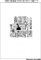 モトローラ、ＡＩ音声要約搭載の折り畳みスマホ