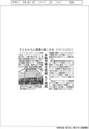 ヤンマーシンビオシス、滋賀に体験型観光農園　あす開園