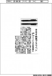 明治とゼブラ、カカオ由来プラでペン　ＴＩＣＡＤ記念品に