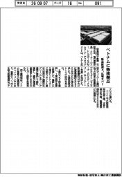 阪急阪神不、ベトナムに物流拠点　広域カバー