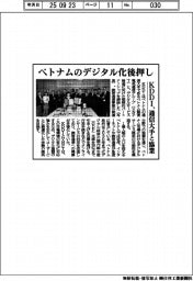 ＫＤＤＩ、ベトナムのデジタル化後押し　通信大手と協業