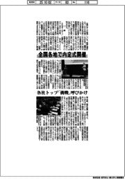 全国各地で内定式開催　各社トップ「挑戦」呼びかけ