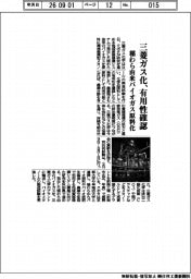 三菱ガス化、有用性確認　稲わら由来バイオガス原料化