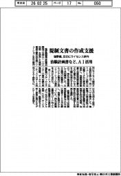 塩野義、規制文書の作成支援　日立にライセンス供与　治験計画書など、ＡＩ活用
