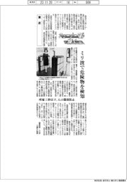 ニューノーマルで輝く（９７）東芝　ミリ波で危険物を検知、所要１秒以下人の滞留防止