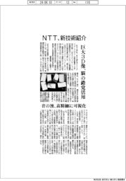 ＮＴＴが新技術紹介　巨大３Ｄ像、脳の錯覚活用