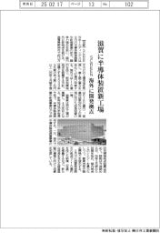 SCREEN、滋賀に半導体装置新工場 海外に開発拠点