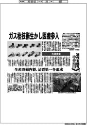 次代を担う中小企業（２１）光陽産業　ガス栓技術生かし医療参入