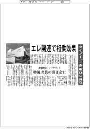 ニュース拡大鏡／エレ関連で相乗効果　セイノー、三菱電ロジ買収