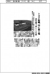 トヨタ紡織、印に新工場　２９年前半、車シート生産