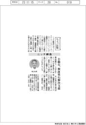 ちょっと訪問／ニッチ創造　自動化、検証重ね解決支援