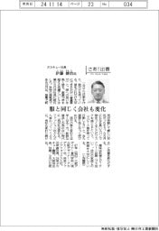 さあ出番/タカキュー社長・伊藤健治氏 服と同じく会社も変化