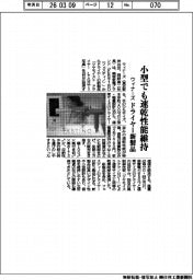 ウィナーズ、ドライヤー新製品　小型でも速乾性能維持