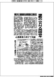 ニュース拡大鏡/阪大、複雑な病態に挑む 複数のmRNA同時投与