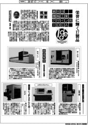 第５６回機械工業デザイン賞ＩＤＥＡ　栄誉に輝く１７製品