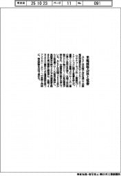 ＡＣＳＬ、米電波塔会社と覚書