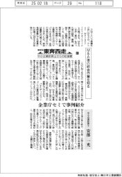 本日も東奔西走　中小企業診断士からの応援歌（４７７）Ｍ＆Ａ後の統合作業を知る