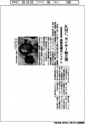 ＫＭＣ、金型表面温度　高精度測定システム　センサー独立タイプ追加