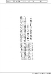 ＪＥＲＡ、米社とＬＮＧ２０年契約　年１００万トン購入