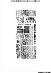 生活産業ビジネス塾（９９）どこがライバルなのか（６）