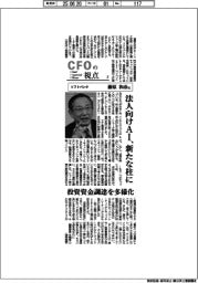 ＣＦＯの視点（３）ソフトバンク・藤原和彦氏