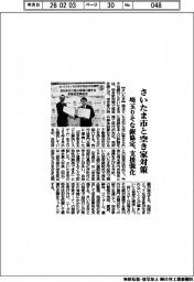 埼玉りそな銀、さいたま市と協定　空き家対策支援強化