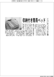 イシバシテック、収納付きコンテナ型簡易ベッドを開発 避難所向け 貴重品の保管も
