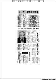 インタビュー／センコーグループＨＤ　常務執行役員・長友孝司氏　メーカー系物流に照準