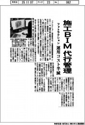 フォトラクション、施工ＢＩＭを代行管理　運用コスト半減