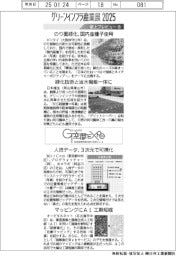 グリーンインフラ産業展2025・G空間EXPO2025/紙上プレビュー(8)