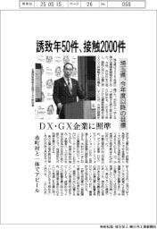 埼玉県、今年度以降の企業誘致を年５０件・接触２０００件目標に